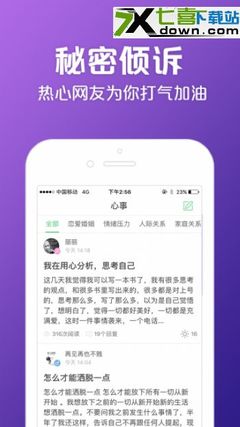 情绪宣泄软件