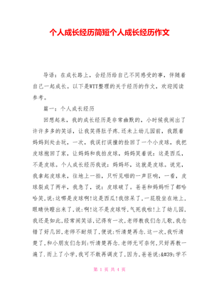个人成长感悟简短