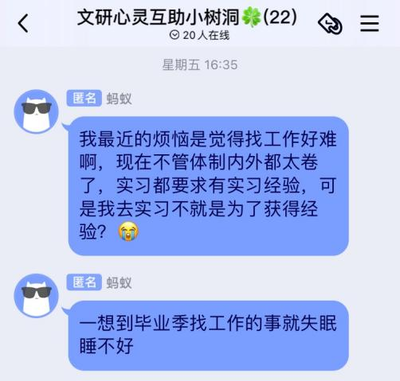 匿名倾诉烦恼什么意思啊