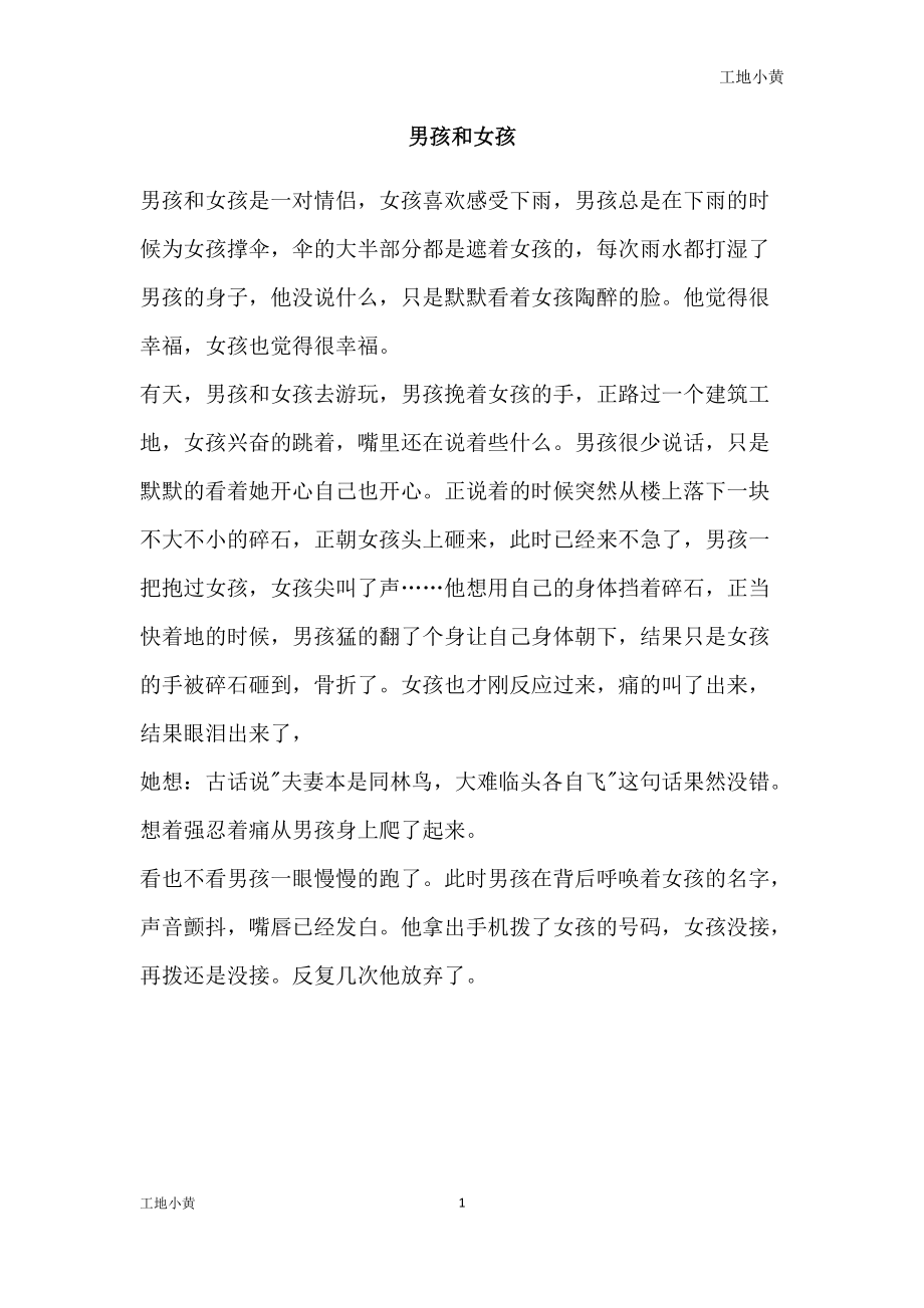 情感故事文案素材配图