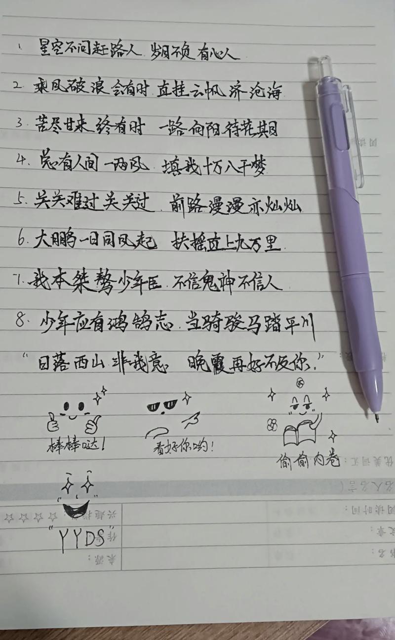 情绪札记