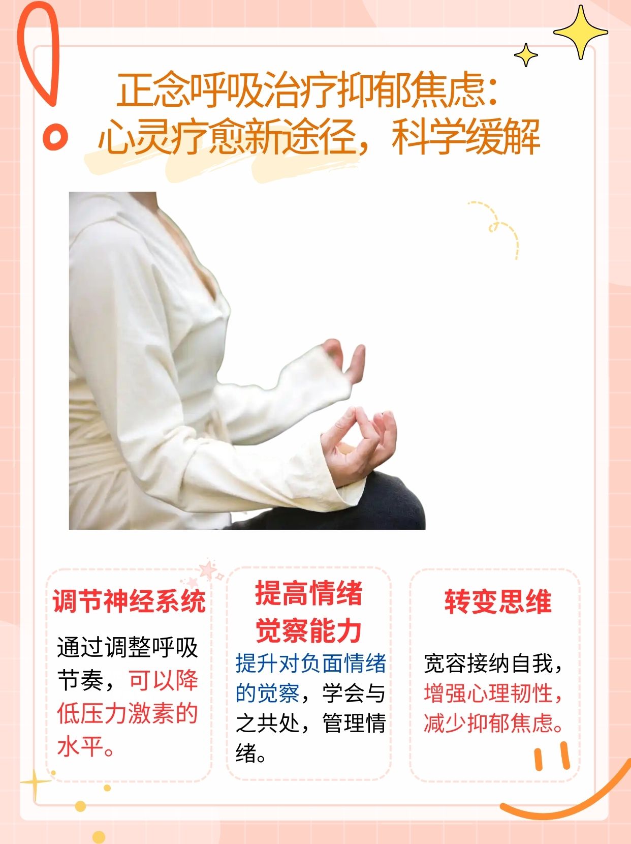 如何用正念缓解焦虑