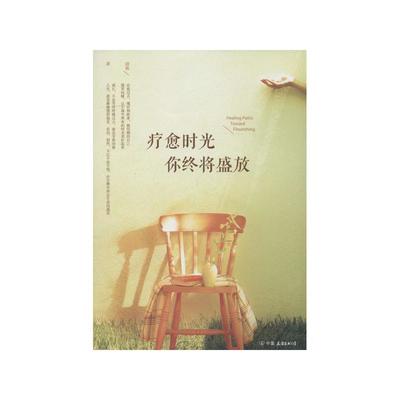 疗愈时光 清流