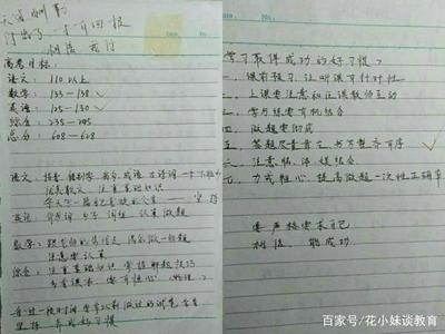 教育笔记情绪