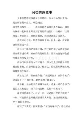 真实情感故事3000字怎么写