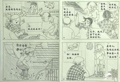 真实情感故事漫画集锦图片