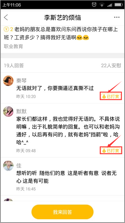 匿名倾诉的软件