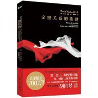 亲密关系感悟简短