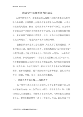 抗挫折能力培养心得体会