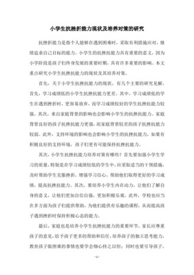 抗挫折能力培养的四个方面及目标