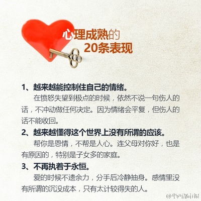 心理成熟的6个表现