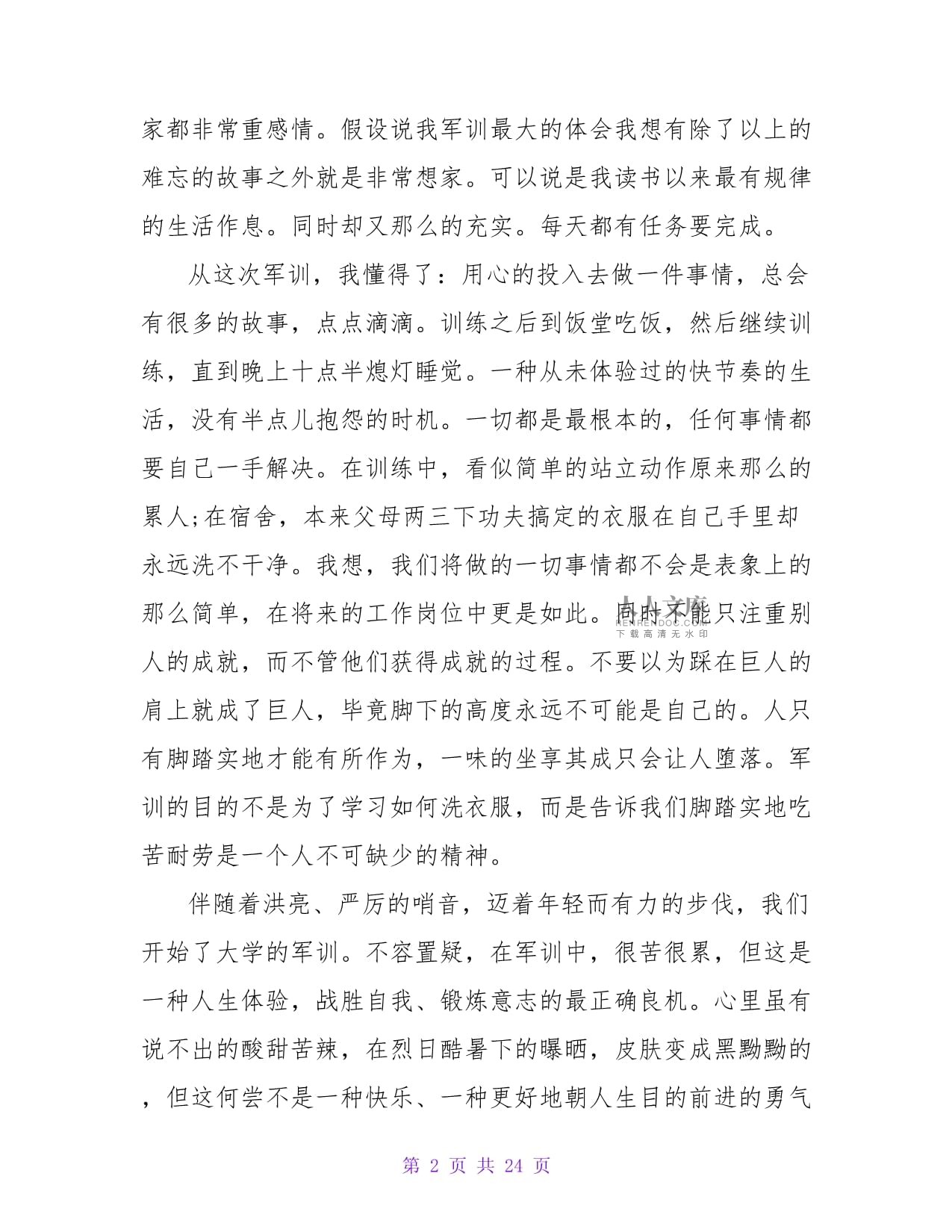 情感故事1500字