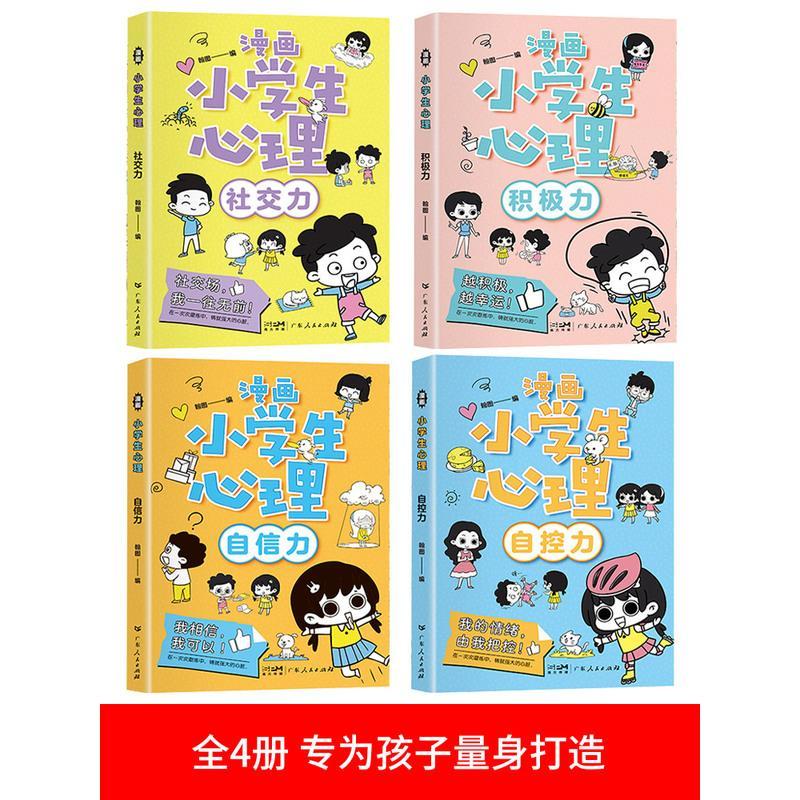 儿童情绪管理读书笔记