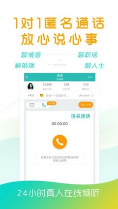 匿名倾诉心事的软件
