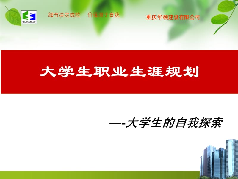 自我认知与提升怎么写