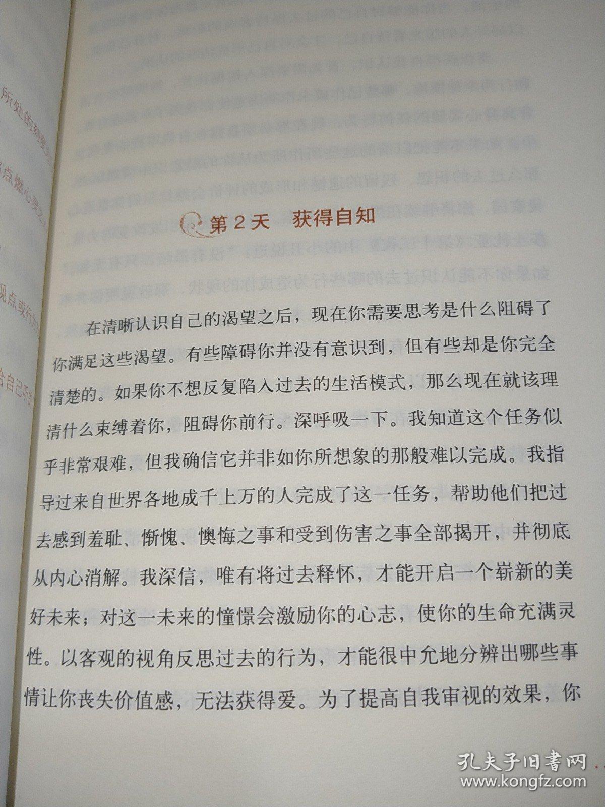 认识自我提升自我的心理感悟