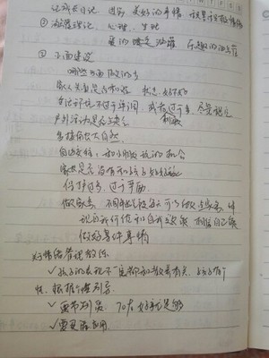 情绪管理笔记怎么写