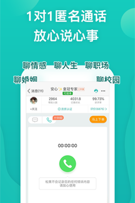 匿名倾诉平台