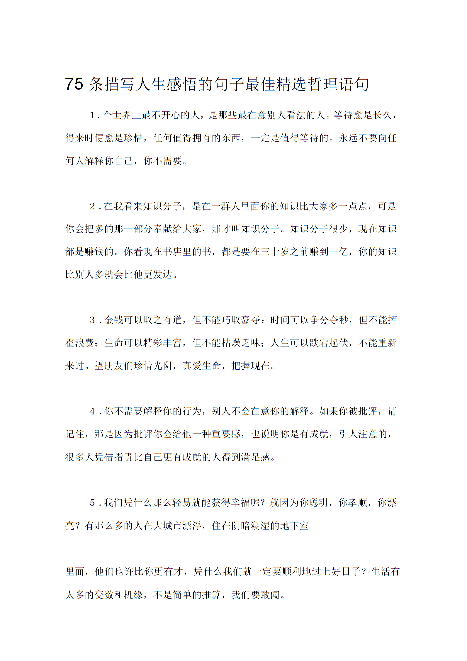 生活感悟的一段话