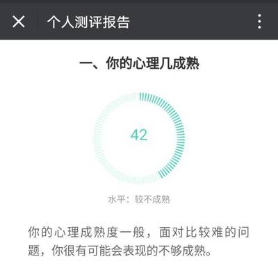 心理成熟到底是什么