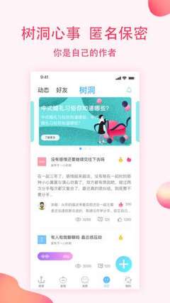 匿名诉说心事的软件