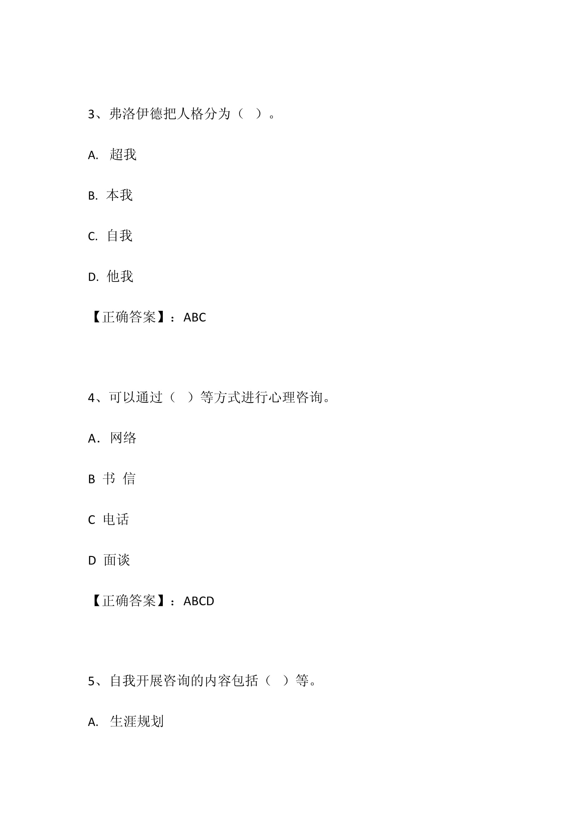 心理科普知识题库有哪些