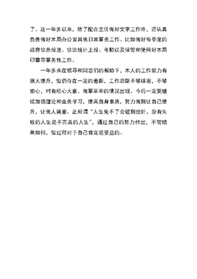 个人成长感悟总结