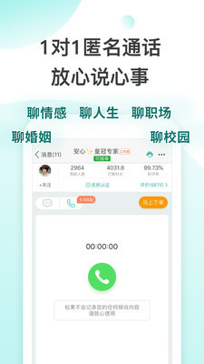 匿名聊天倾诉
