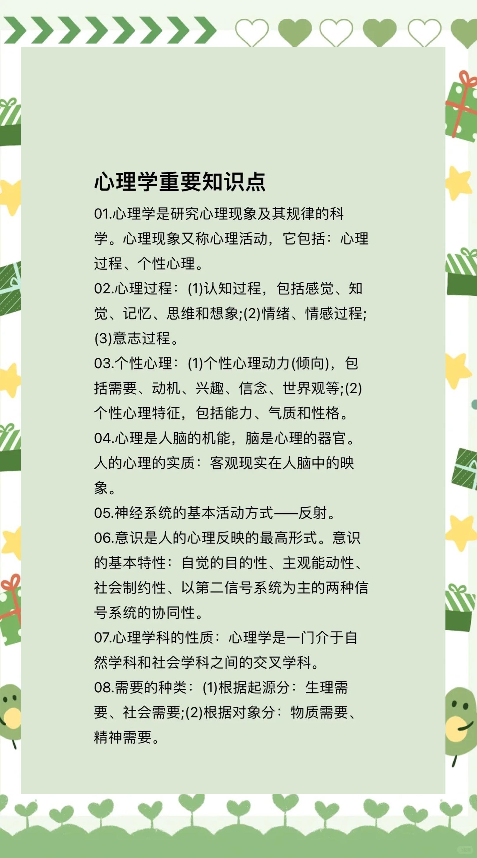 心理知识科普内容摘要