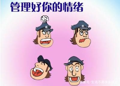 情绪管理技巧