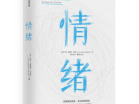 《情绪》读书笔记