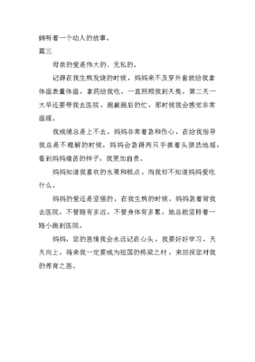 我和母亲的故事作文300