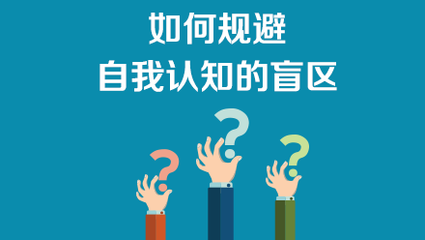 自我认识提升