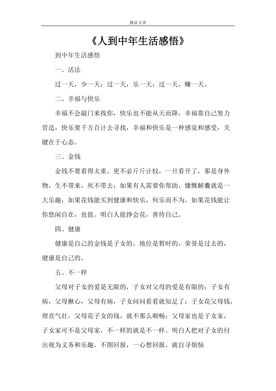 生活感悟大全