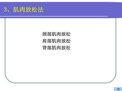 情绪调节技巧 简答题