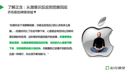正念调节情绪