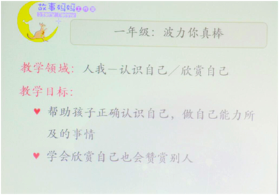 情绪教育的内容