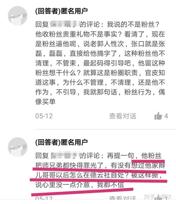 匿名说的事