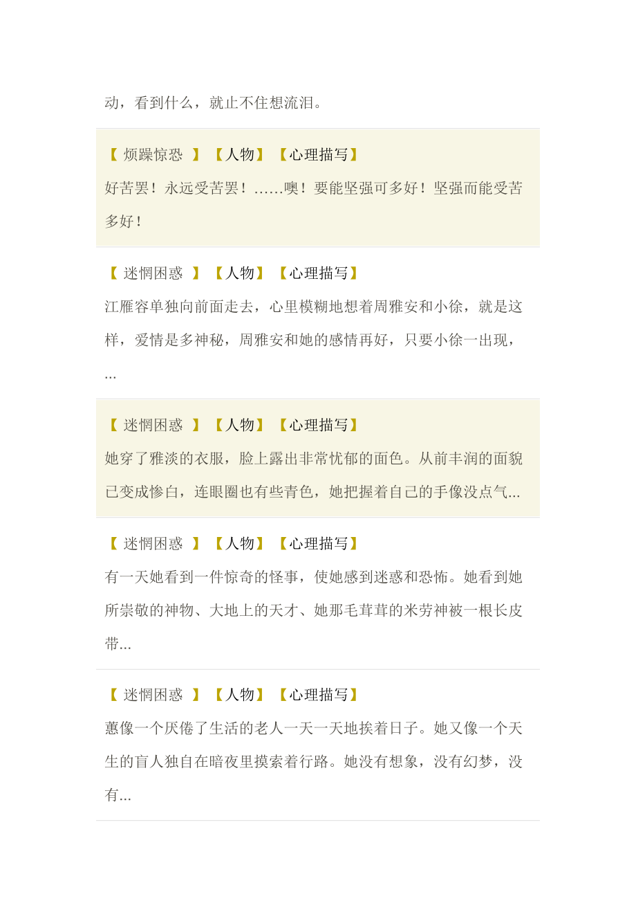 感情的困惑的句子