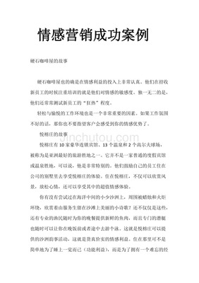 真实情感故事真实案例分析