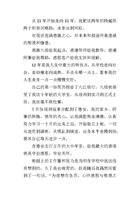 银行员工个人成长感悟