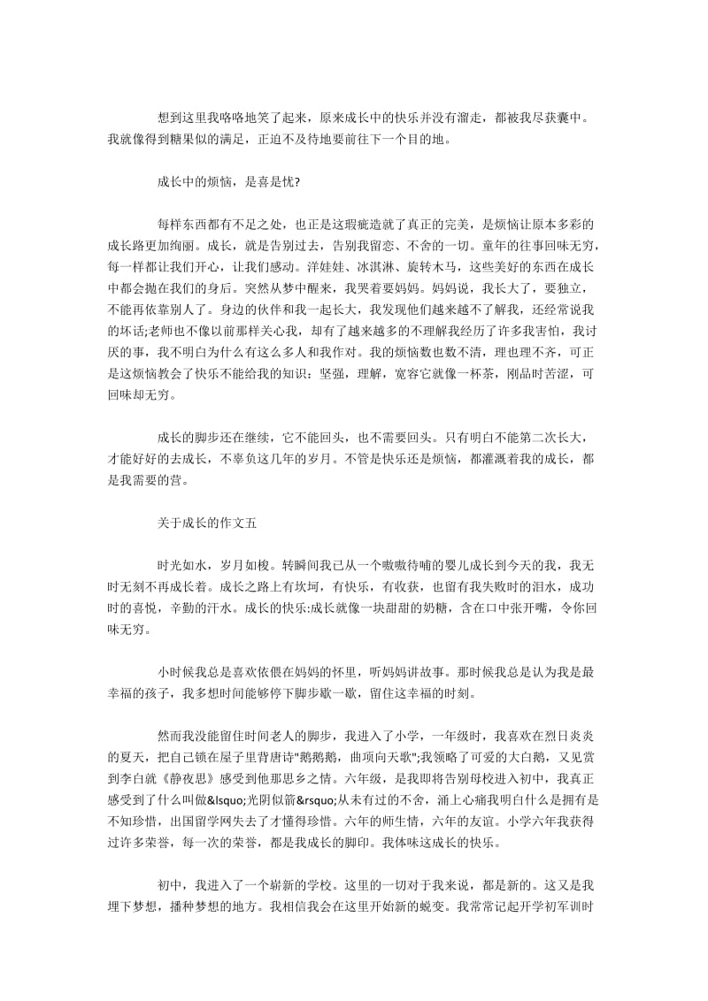 个人成长感悟类作文600字